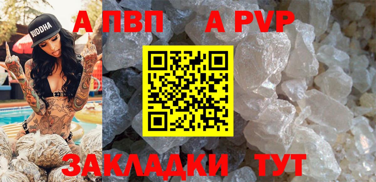 Татарск  Alpha-PVP VHQ  А ПВП VHQ  Вход с VPN  Альфа ПВП кристаллы 