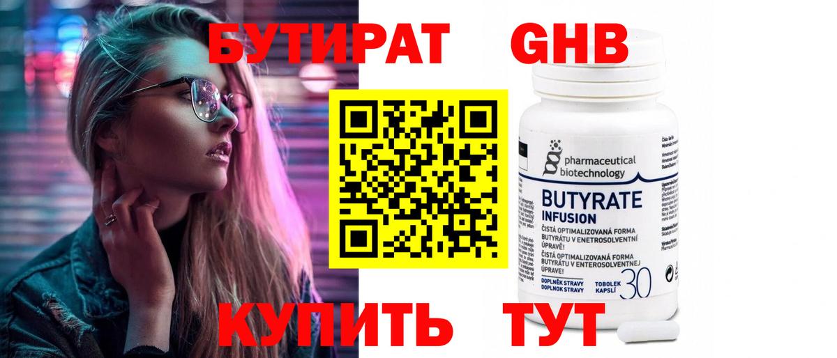 БУТИРАТ оксибутират  Вход с VPN  Татарск 