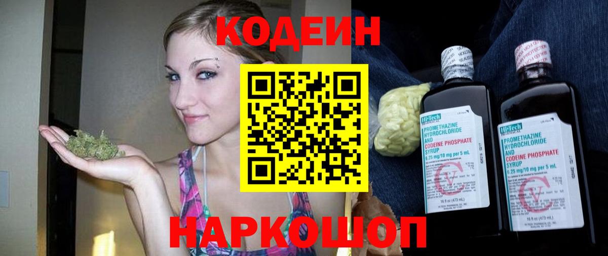 Codein Purple Drank  Кодеиновый сироп Lean напиток Lean (лин)  Татарск  Вход с VPN 
