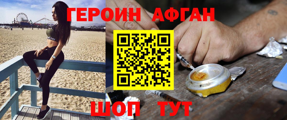 Героин герыч Татарск