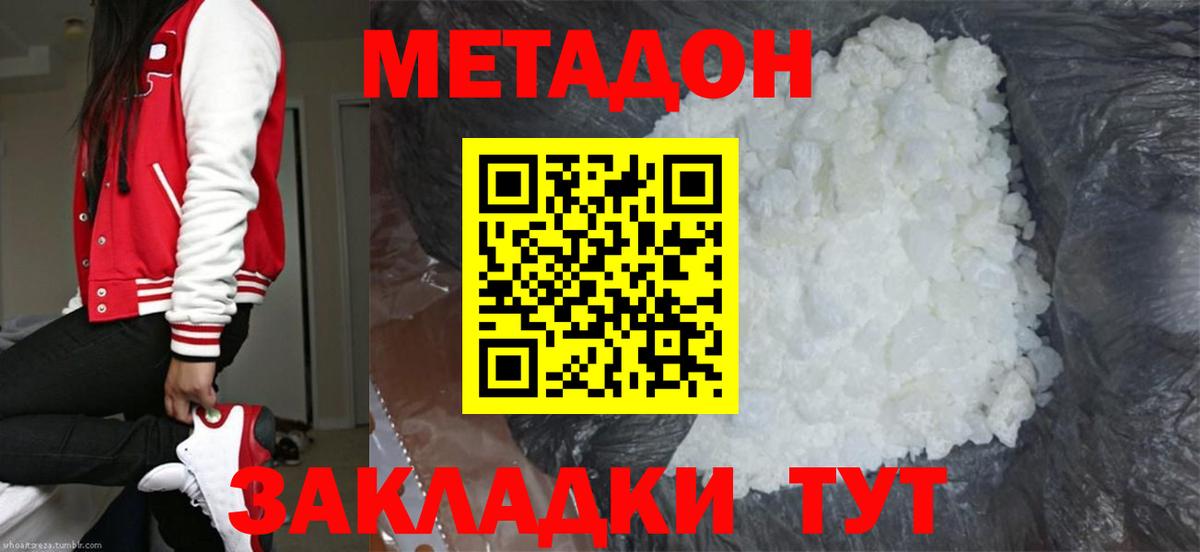 Метадон methadone Татарск